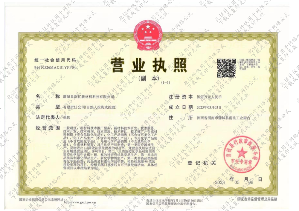 营业执照大.png
